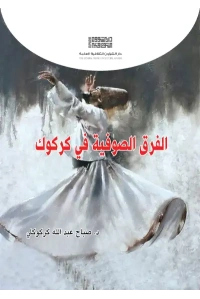 الفرق الصوفية - 7000 دينار